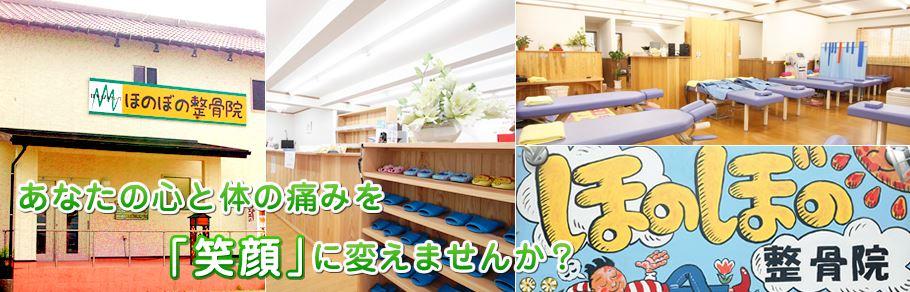 動画 口コミ求人 ほのぼの整骨院のスタッフ募集情報 ジョブタイムス 求人